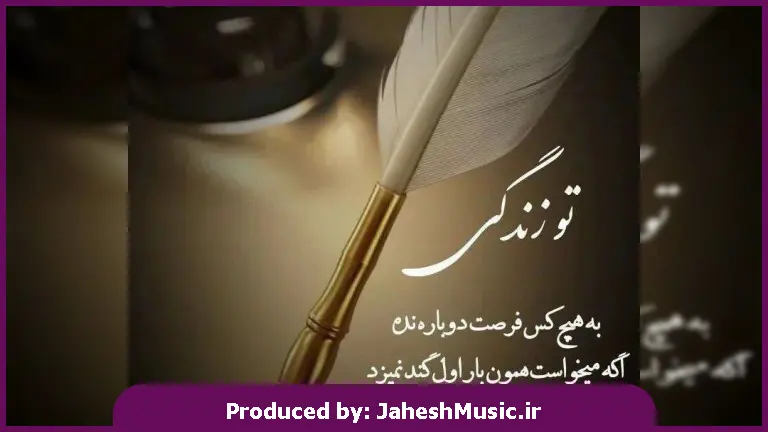 دانلود آهنگ دل دردمند مرا نبود بی تو دوا 